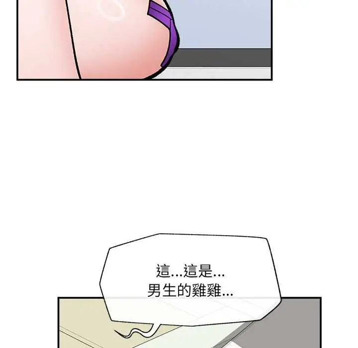 漫画《催眠手机》第68话第40张图