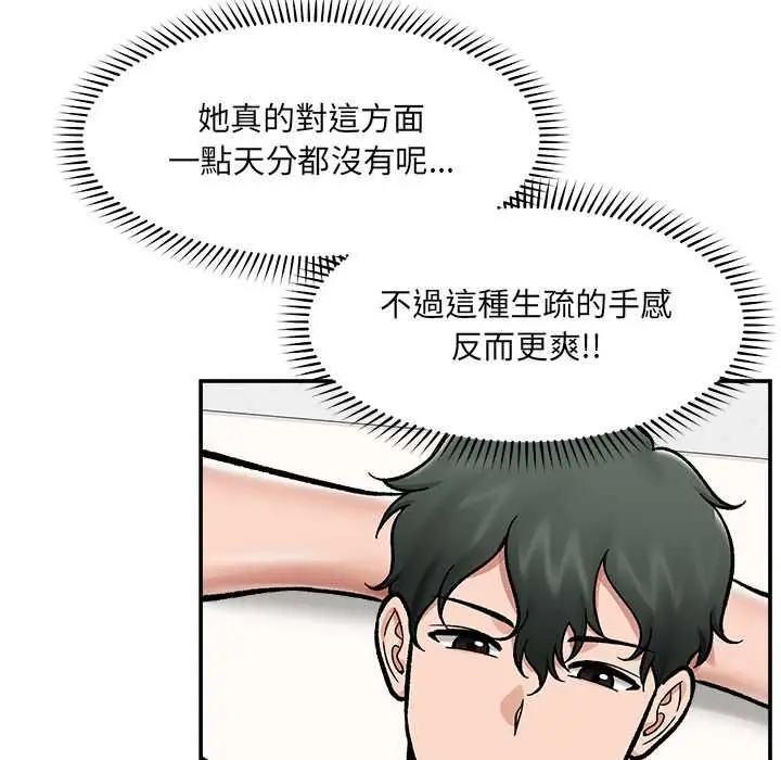 漫画《催眠手机》第68话第44张图