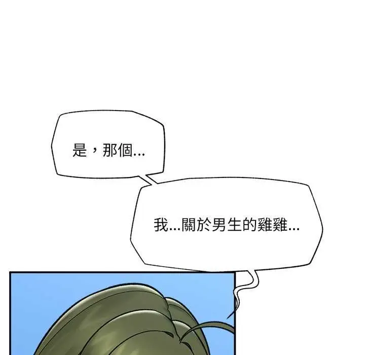 漫画《催眠手机》第68话第46张图