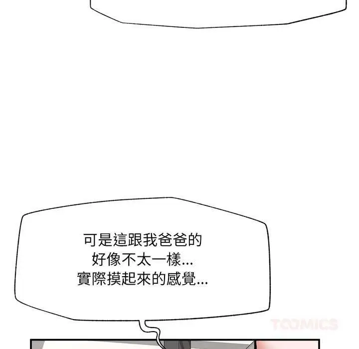 漫画《催眠手机》第68话第48张图