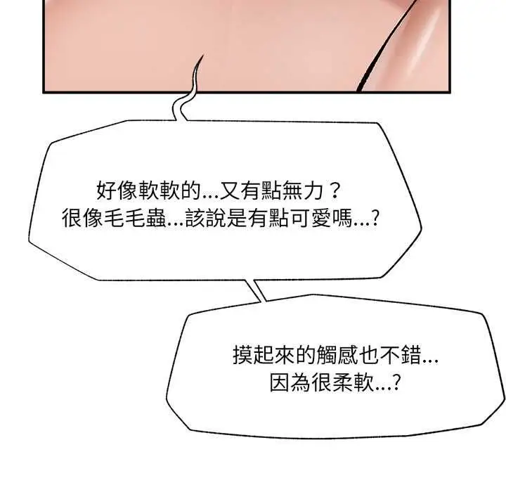 漫画《催眠手机》第68话第50张图