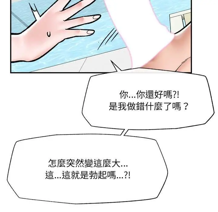 漫画《催眠手机》第68话第56张图