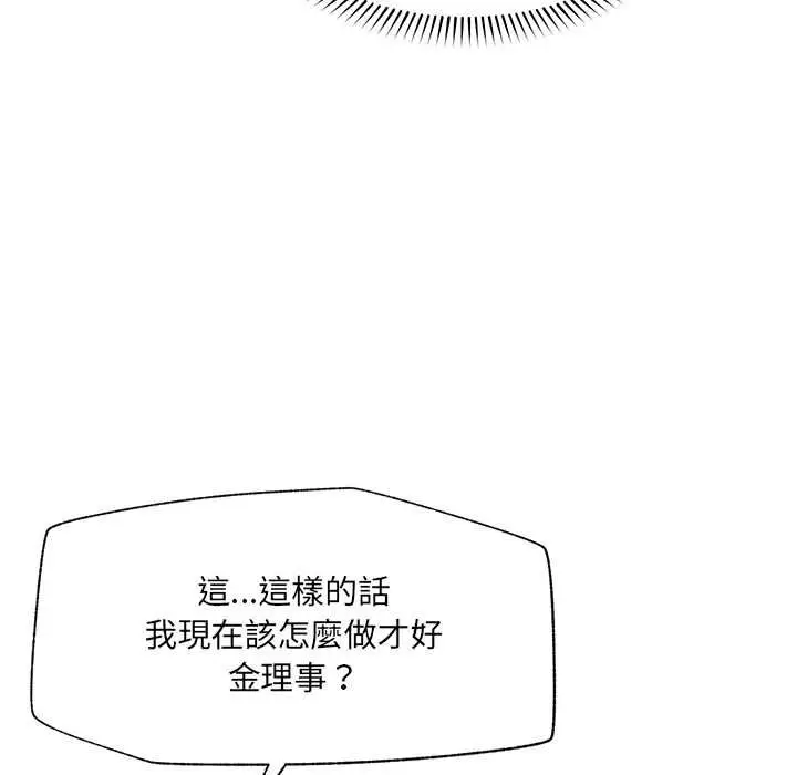 漫画《催眠手机》第68话第59张图