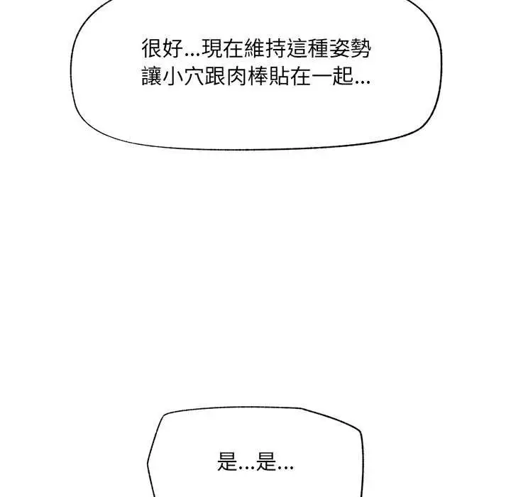 漫画《催眠手机》第68话第67张图