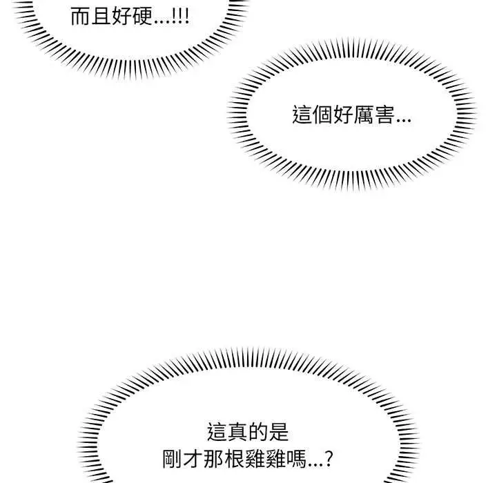 漫画《催眠手机》第68话第69张图