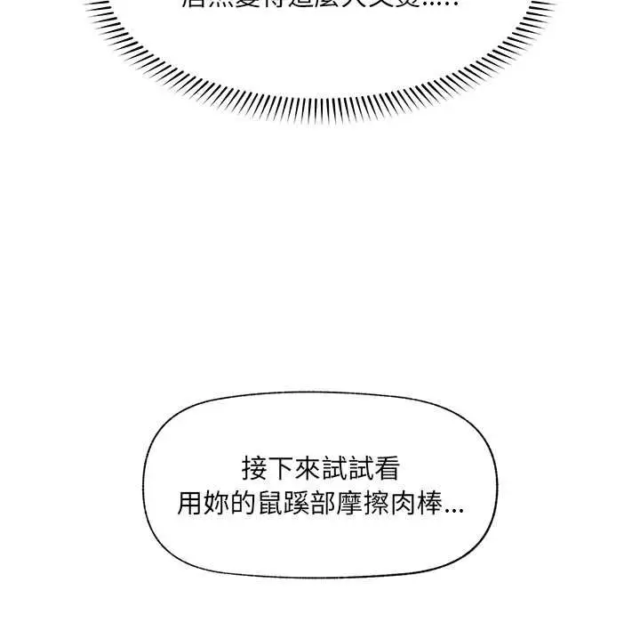 漫画《催眠手机》第68话第71张图