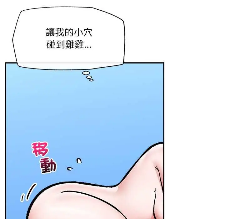 漫画《催眠手机》第68话第74张图