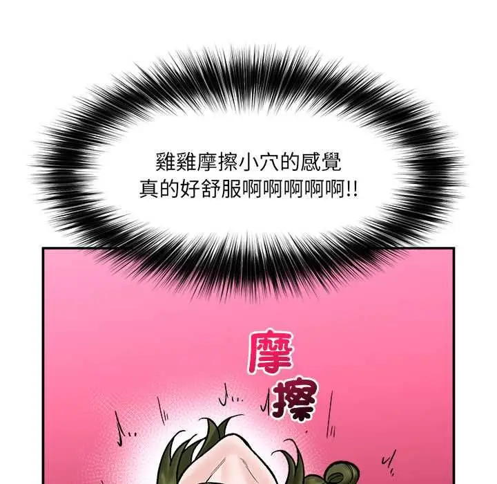 漫画《催眠手机》第68话第87张图