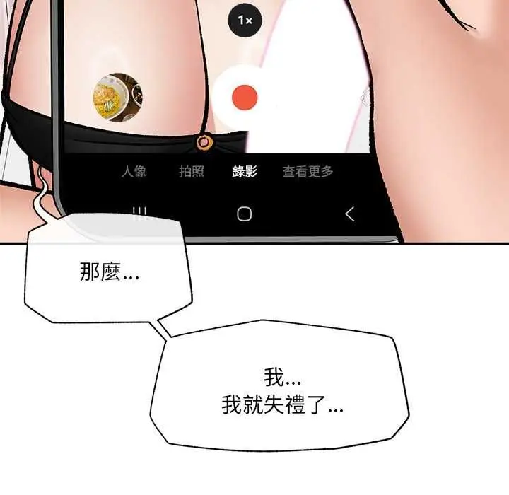 漫画《催眠手机》第69话第101张图