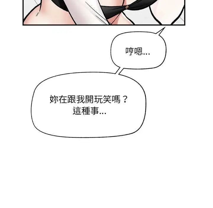 漫画《催眠手机》第69话第107张图