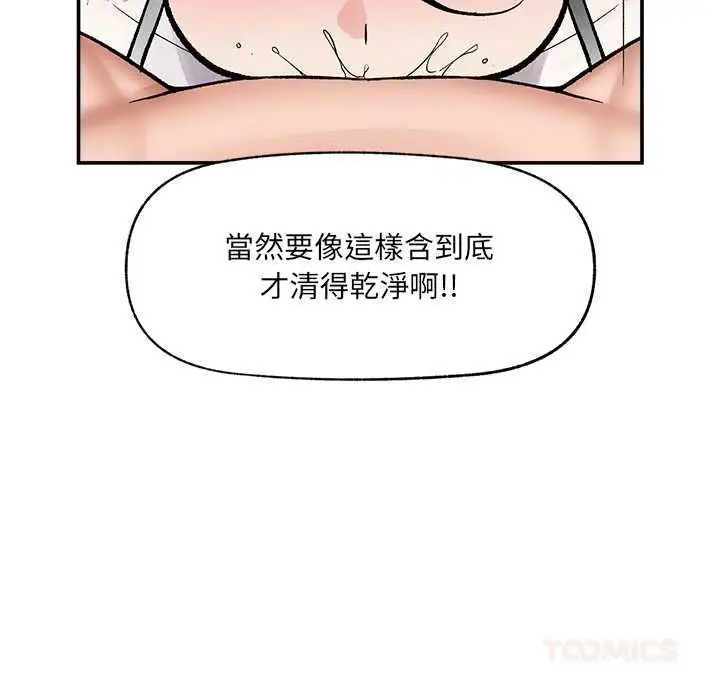 漫画《催眠手机》第69话第111张图