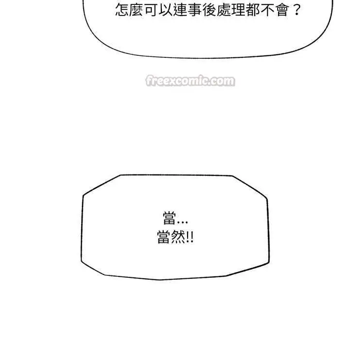 漫画《催眠手机》第69话第135张图