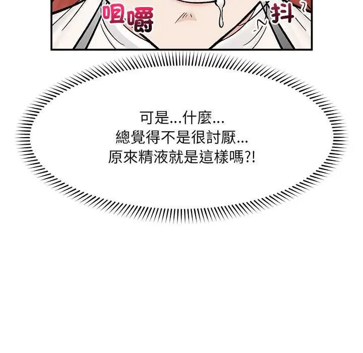 漫画《催眠手机》第69话第142张图