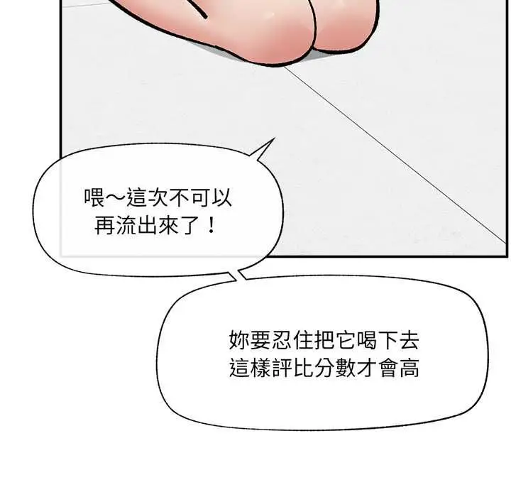 漫画《催眠手机》第69话第144张图
