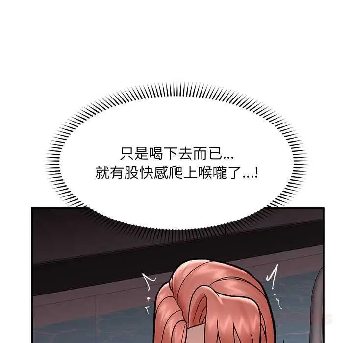 漫画《催眠手机》第69话第147张图