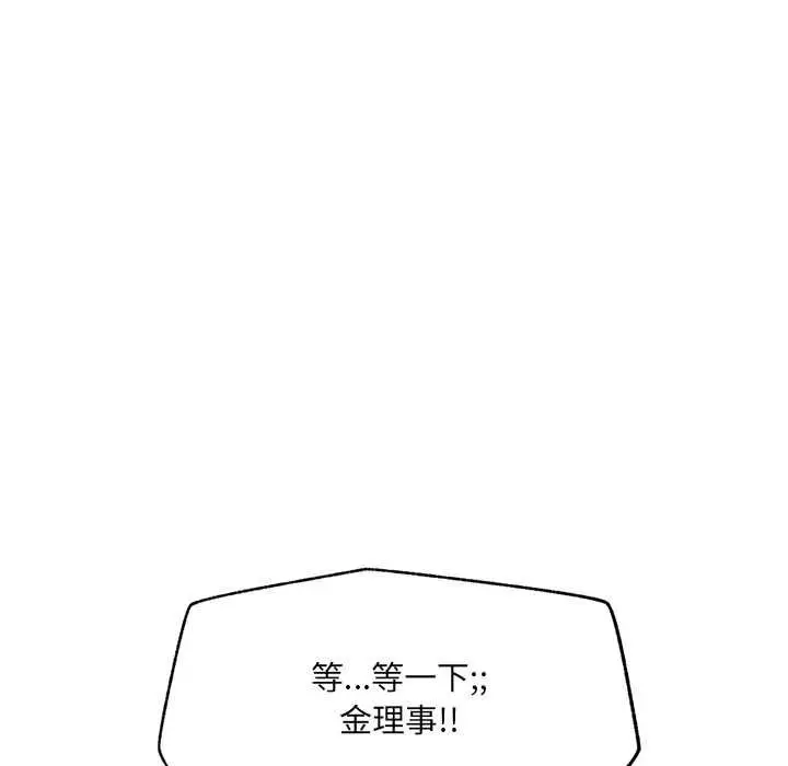 漫画《催眠手机》第69话第151张图