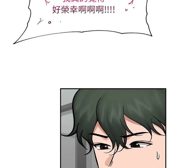 漫画《催眠手机》第69话第16张图