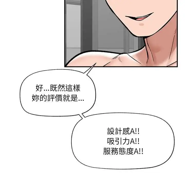 漫画《催眠手机》第69话第17张图
