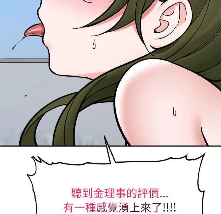 漫画《催眠手机》第69话第22张图