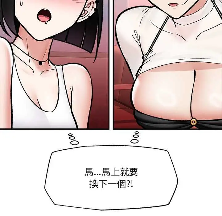 漫画《催眠手机》第69话第35张图
