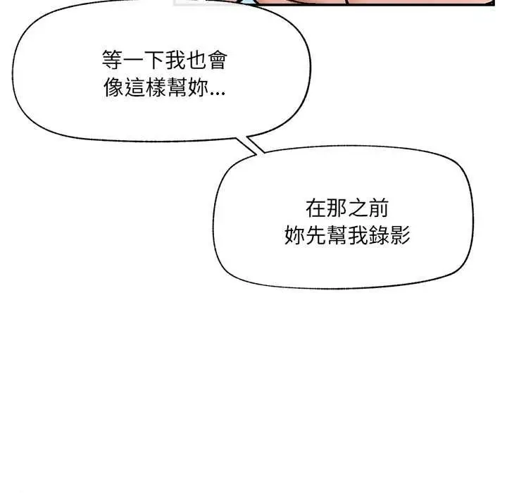 漫画《催眠手机》第69话第51张图