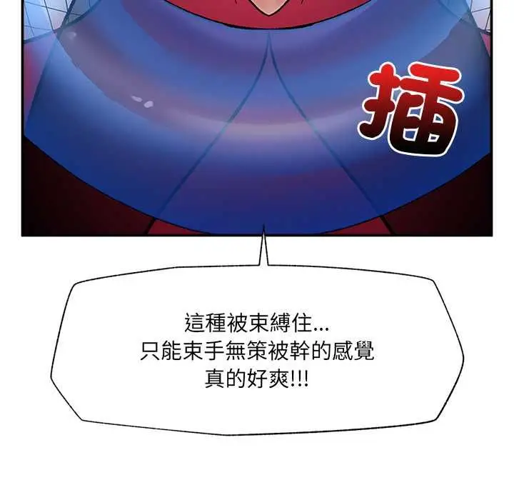 漫画《催眠手机》第69话第58张图