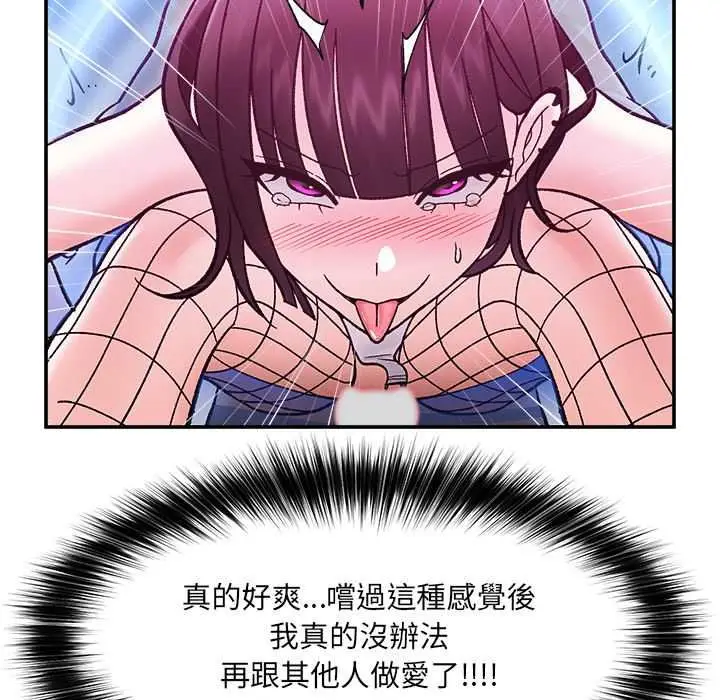 漫画《催眠手机》第69话第65张图