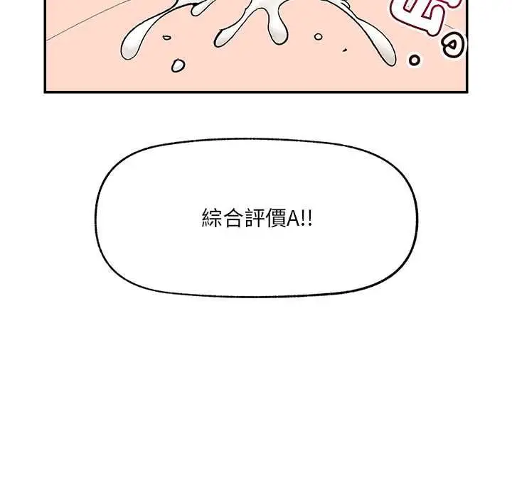 漫画《催眠手机》第69话第70张图