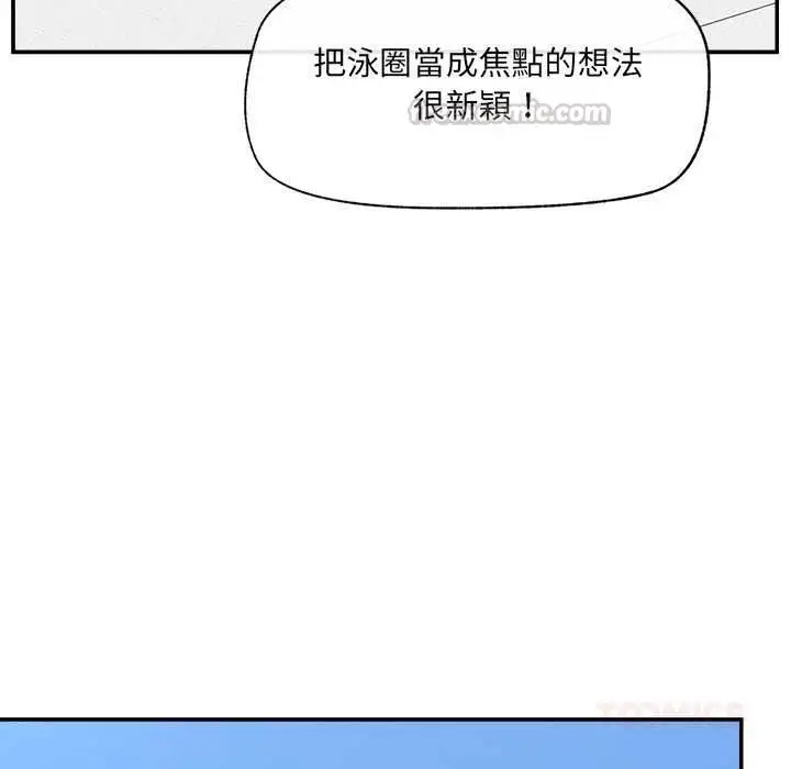 漫画《催眠手机》第69话第75张图