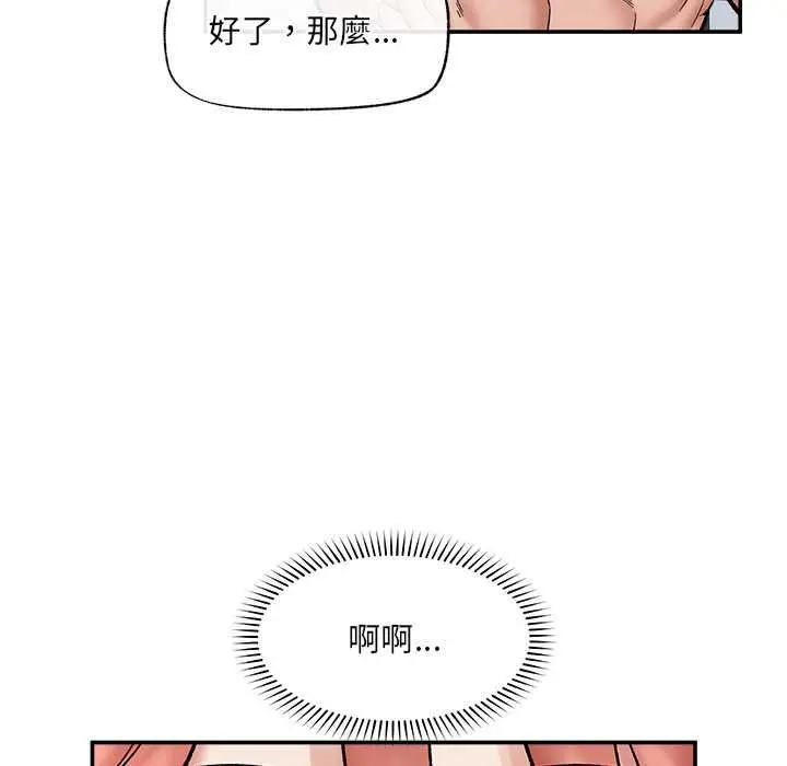 漫画《催眠手机》第69话第79张图