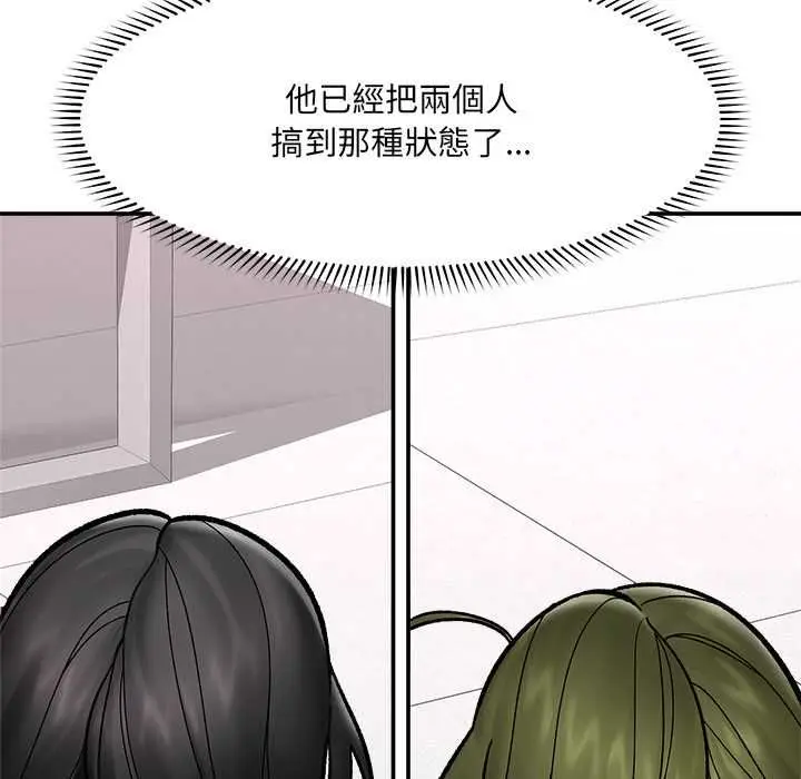 漫画《催眠手机》第69话第81张图