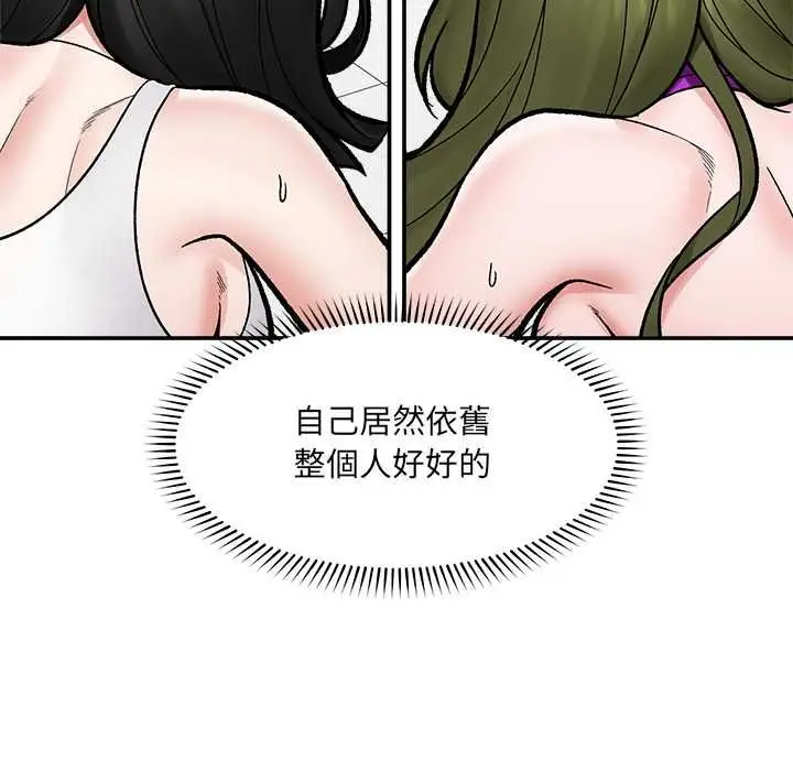 漫画《催眠手机》第69话第82张图
