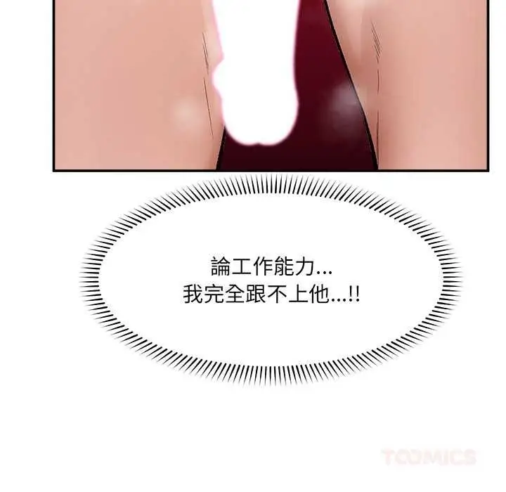漫画《催眠手机》第69话第84张图