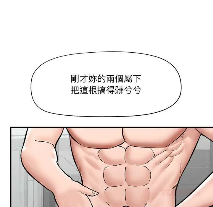 漫画《催眠手机》第69话第93张图