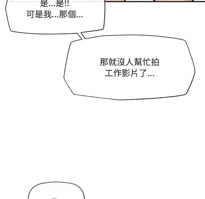 漫画《催眠手机》第69话第95张图