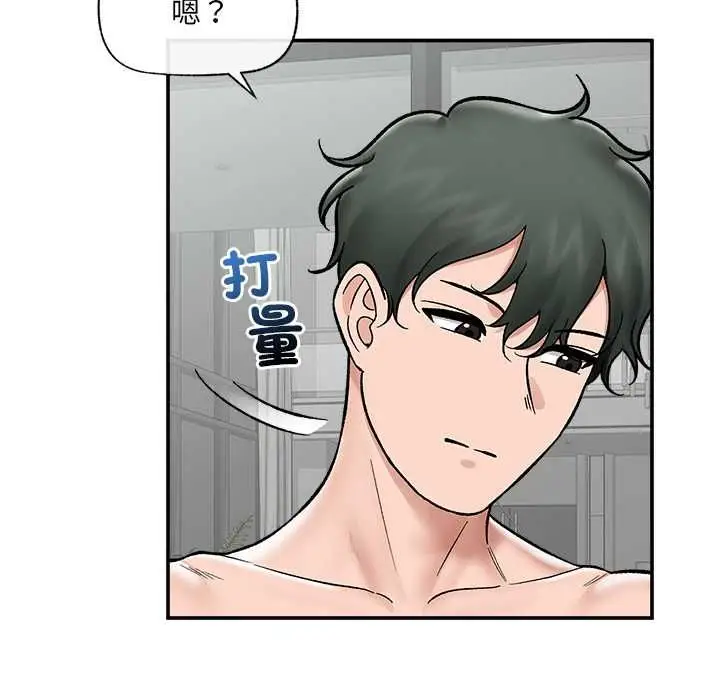漫画《催眠手机》第69话第96张图