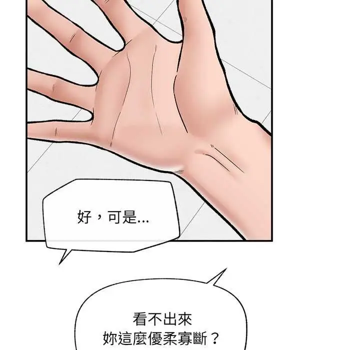漫画《催眠手机》第69话第98张图