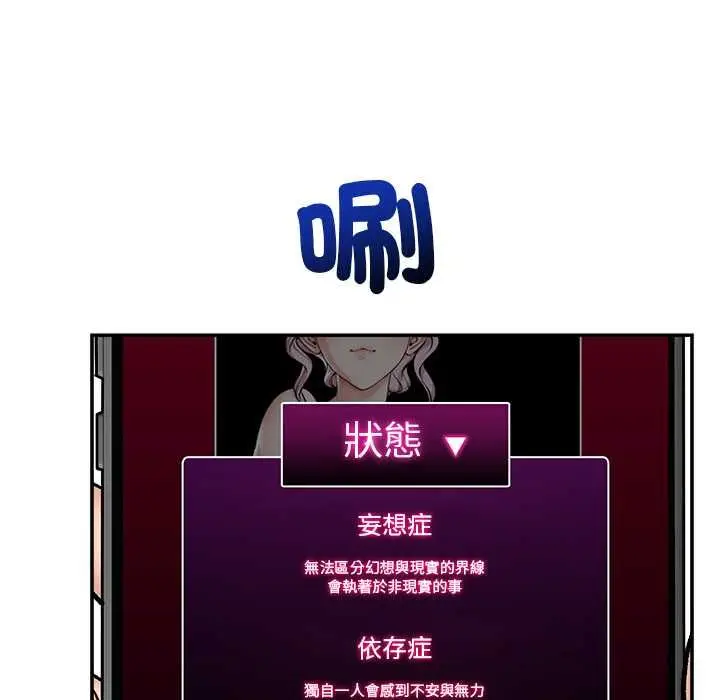 漫画《催眠手机》第70话第107张图