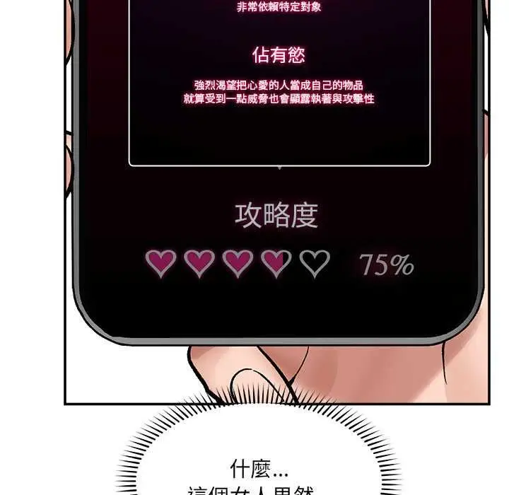 漫画《催眠手机》第70话第108张图