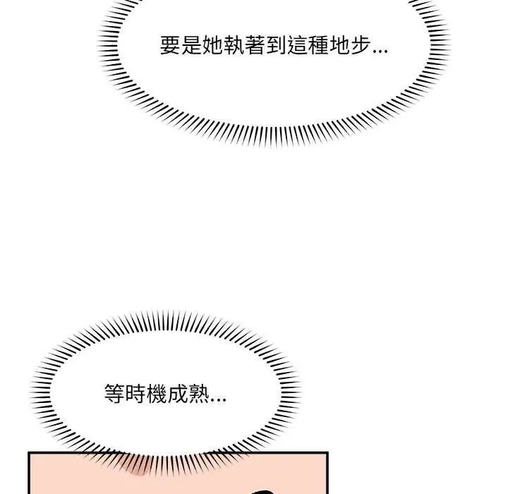 漫画《催眠手机》第70话第115张图