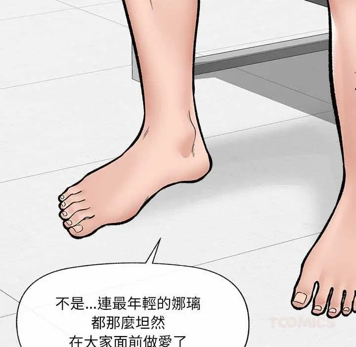 漫画《催眠手机》第70话第12张图