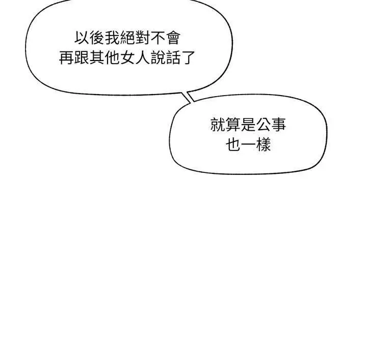 漫画《催眠手机》第70话第121张图