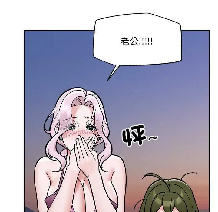 漫画《催眠手机》第70话第122张图