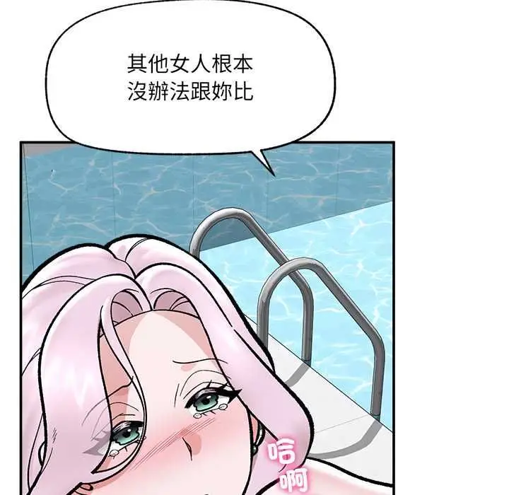 漫画《催眠手机》第70话第128张图