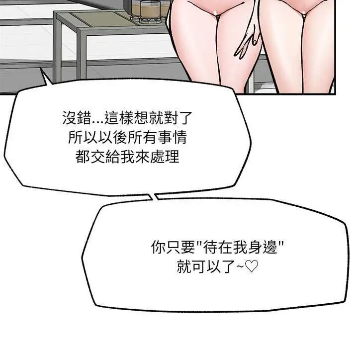 漫画《催眠手机》第70话第132张图