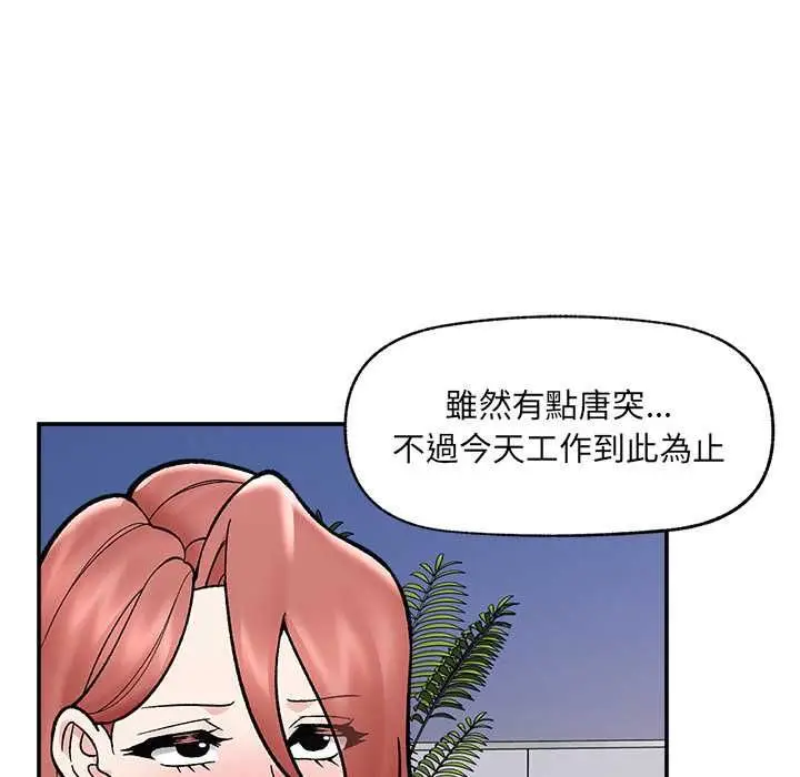 漫画《催眠手机》第70话第133张图
