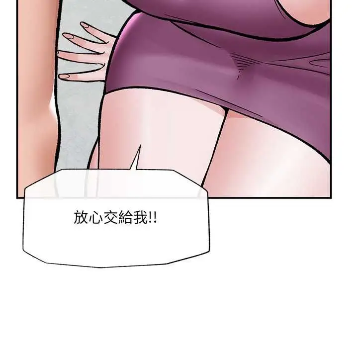 漫画《催眠手机》第70话第144张图
