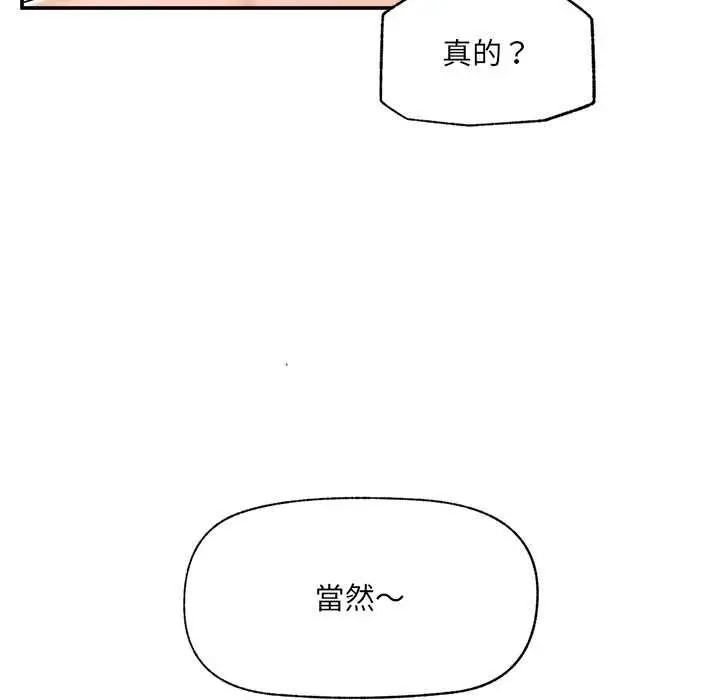 漫画《催眠手机》第70话第149张图
