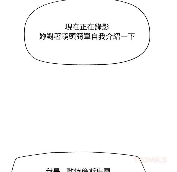 漫画《催眠手机》第70话第21张图