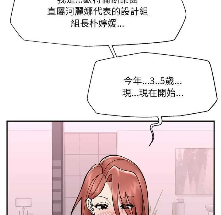 漫画《催眠手机》第70话第22张图